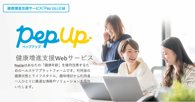 健康ポータルサイト ｐｅｐ ｕｐ 保健事業 北洋銀行健康保険組合